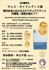 書評会ポスター